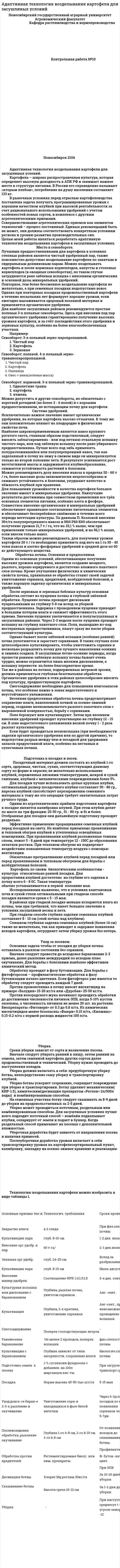 Адаптивная технология возделывания картофеля для засушливых условий