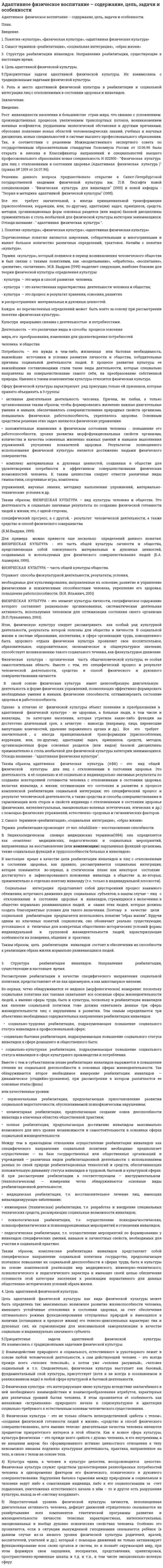 Адаптивное физическое воспитание – содержание, цель, задачи и особенности