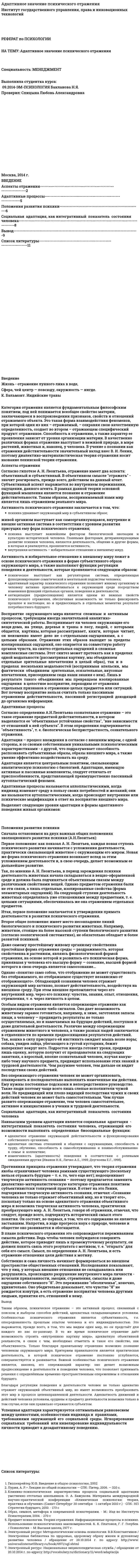 Адаптивное значение психического отражения
