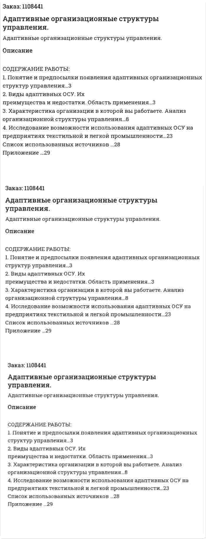Адаптивные организационные структуры управления. (контрольная работа) 