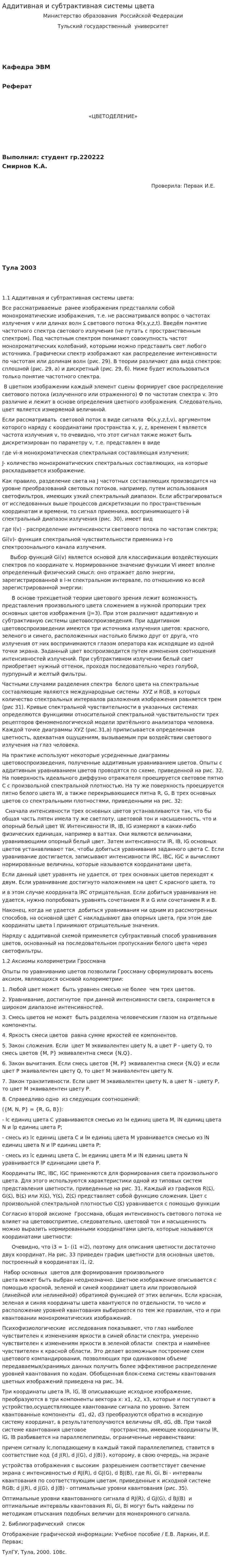 Аддитивная и субтрактивная системы цвета