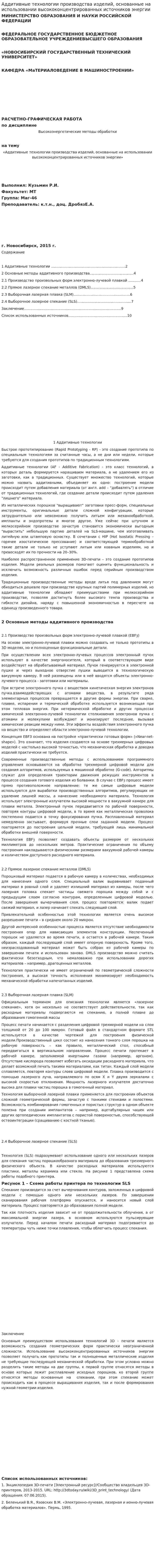 Аддитивные технологии производства изделий, основанные на использовании высококонцентрированных источников энергии