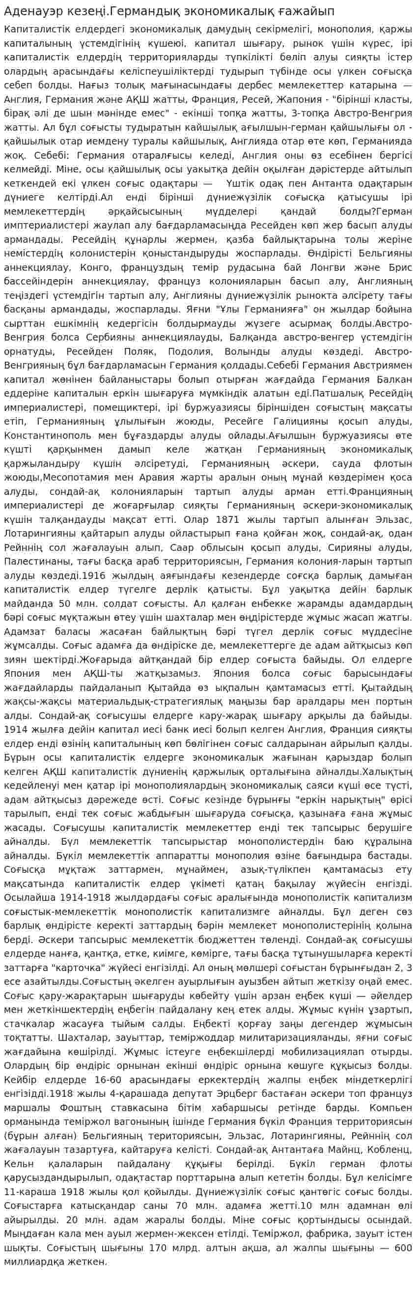 Аденауэр кезеңі.Германдық экономикалық ғажайып