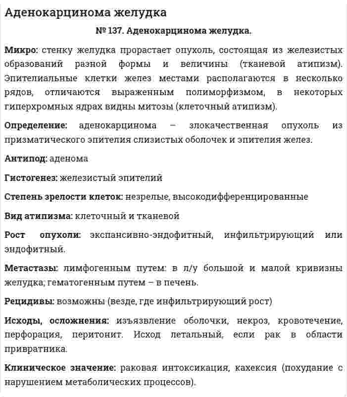 Аденокарцинома желудка