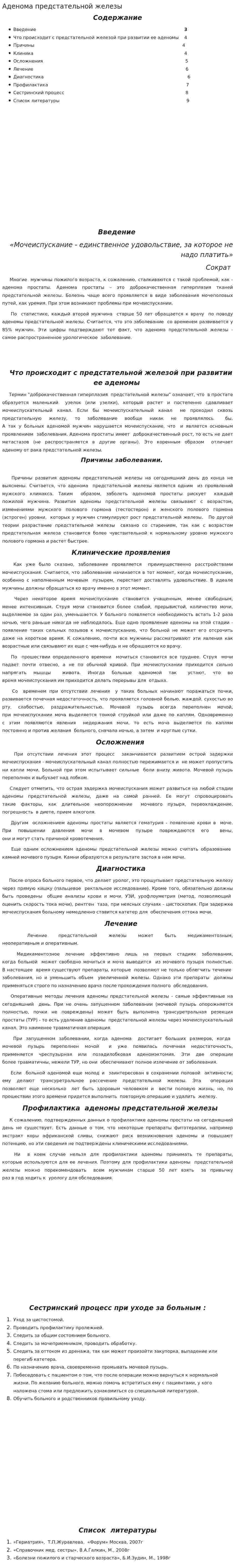 Аденома предстательной железы. 2