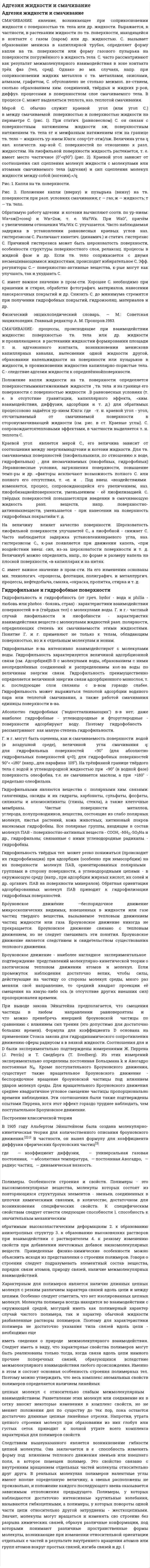 Адгезия жидкости и смачивание