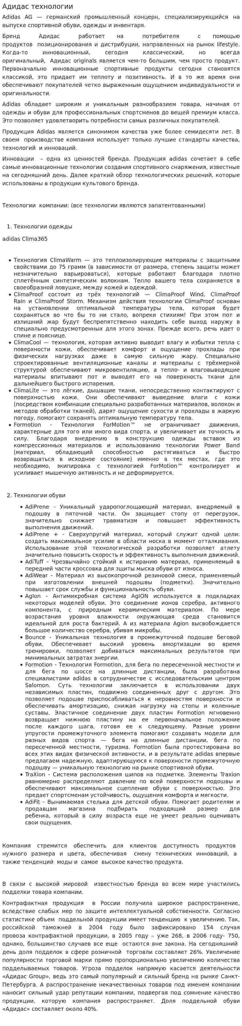 Адидас технологии