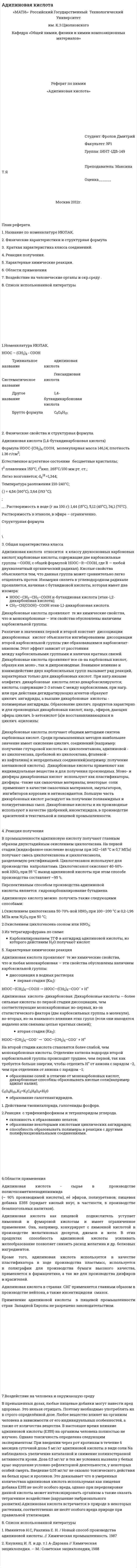Адипиновая кислота