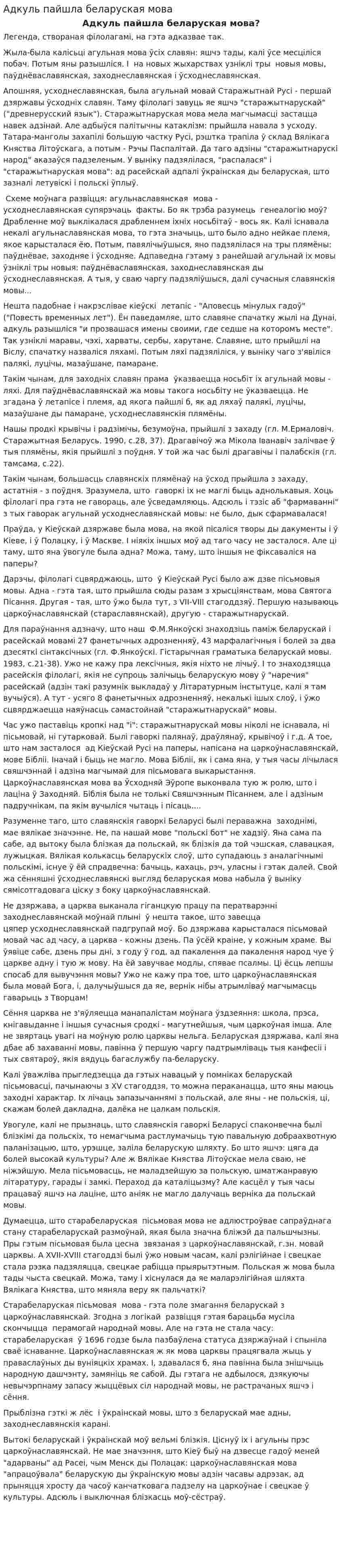 Адкуль пайшла беларуская мова