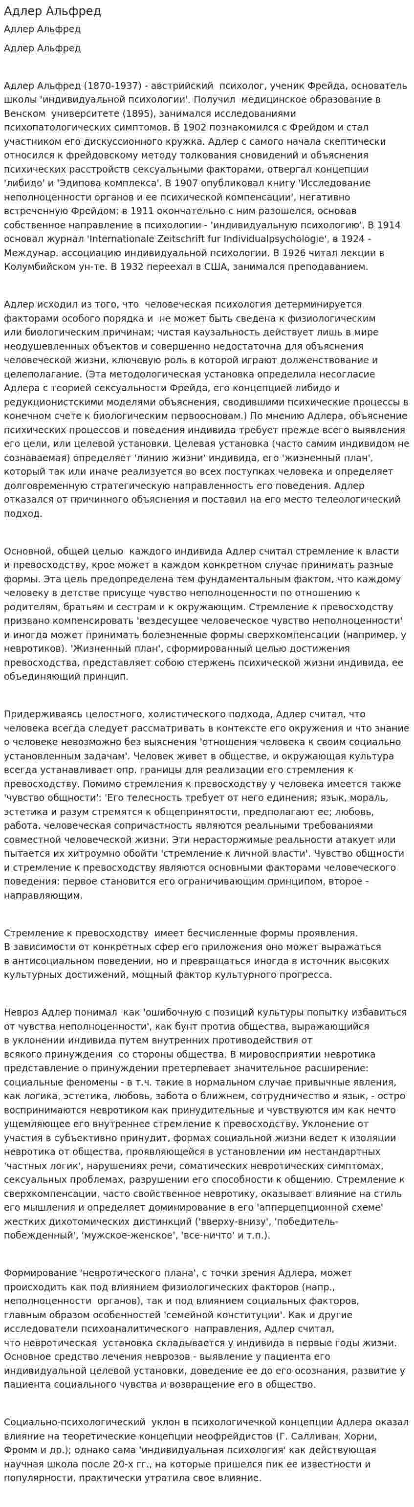 Адлер Альфред