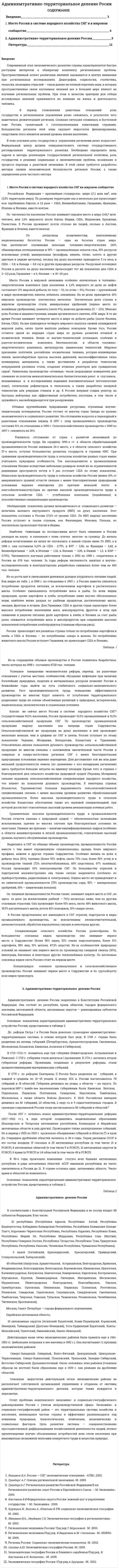 Админимтративно-территориальное деление Росии