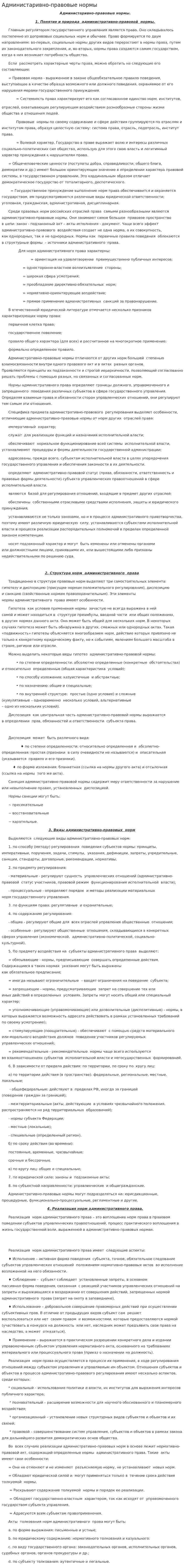 Администаривно-правовые нормы