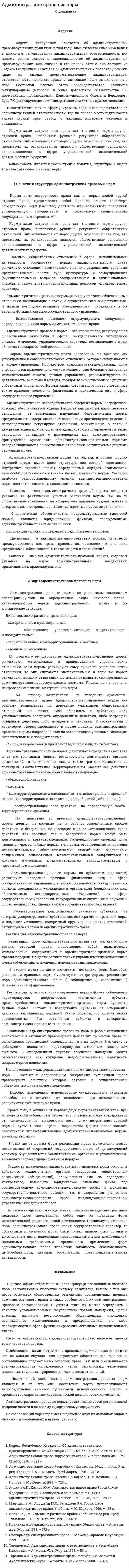 Администратино правовые норм