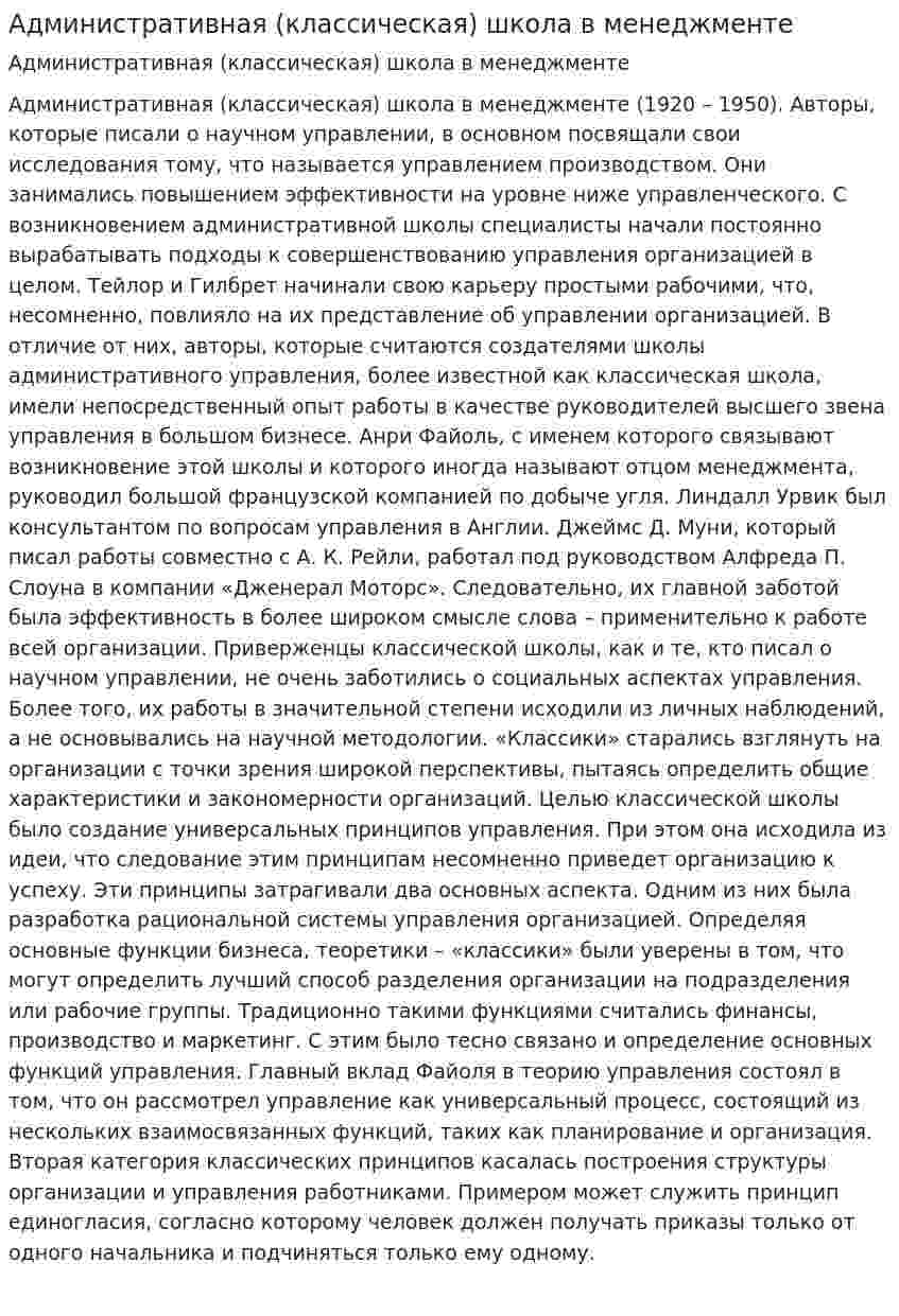 Административная (классическая) школа в менеджменте