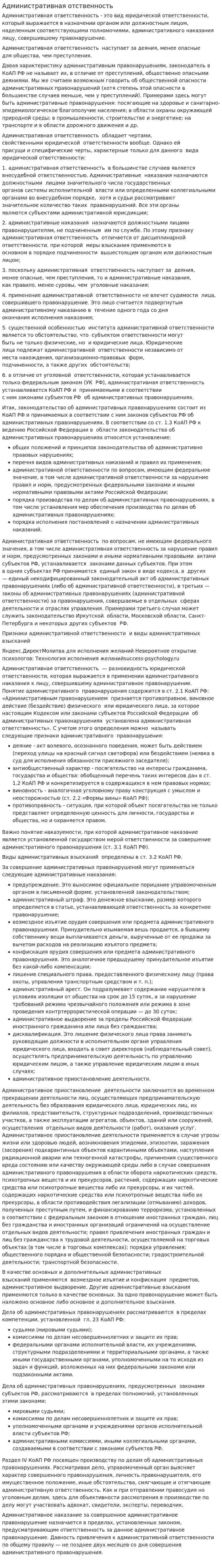 Административная отственность