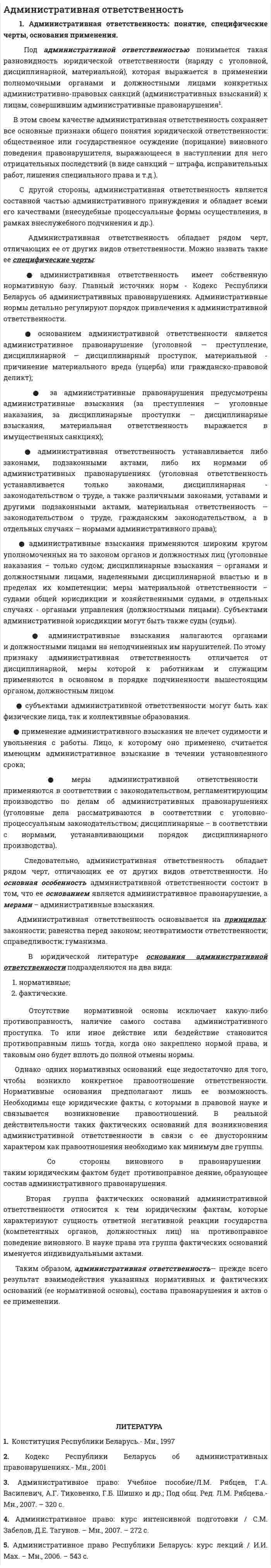 Административная ответственность. 4