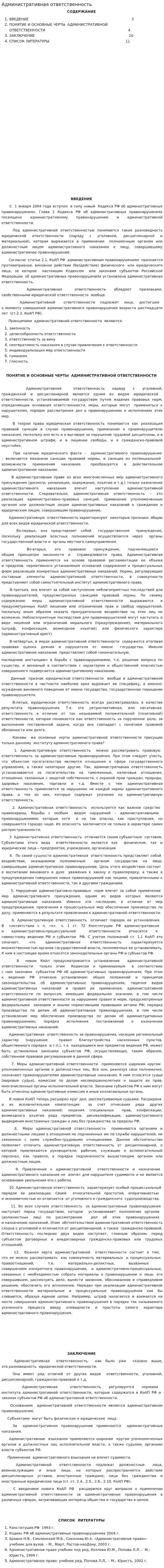 Административная ответственность. 47