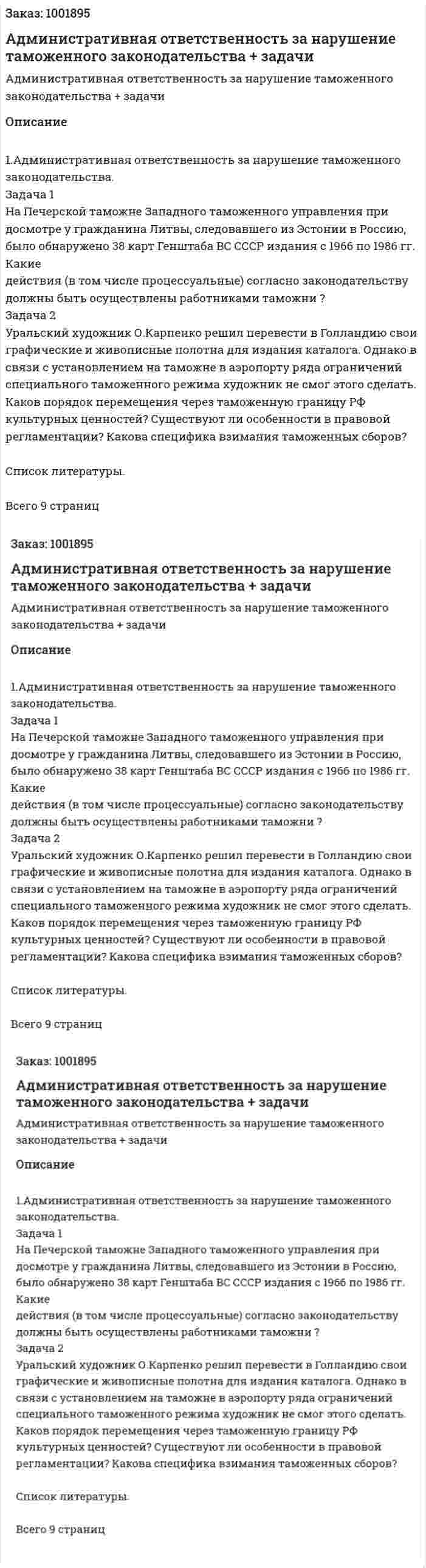 Административная ответственность за нарушение таможенного законодательства + задачи 