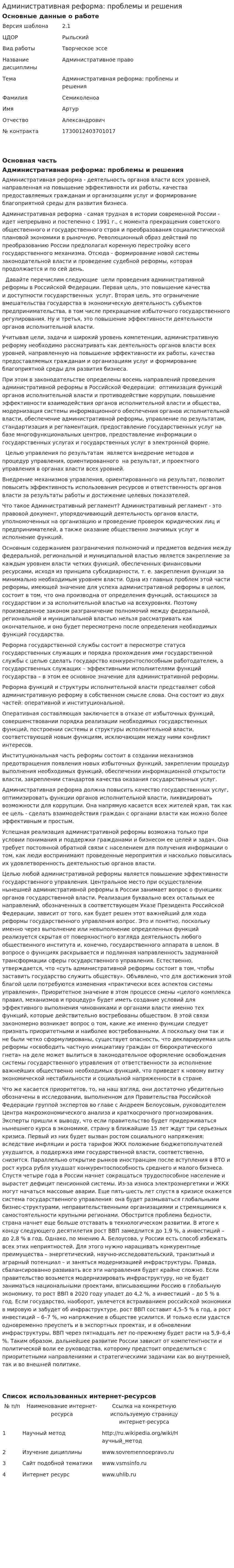 Административная реформа: проблемы и решения