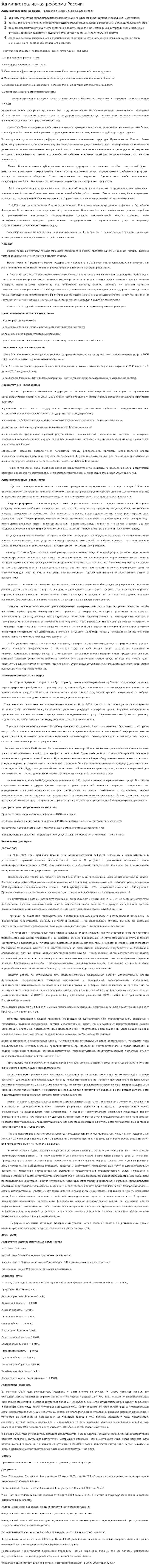 Административная реформа России