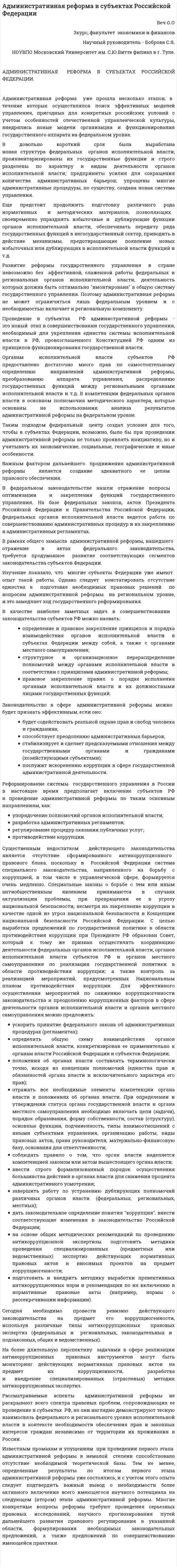 Административная реформа в субъектах Российской Федерации