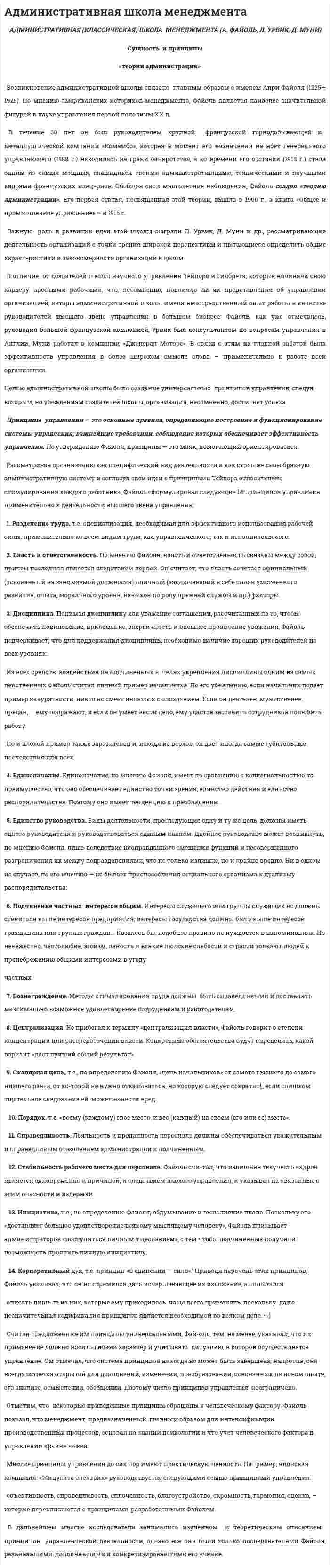 Административная школа менеджмента. 2
