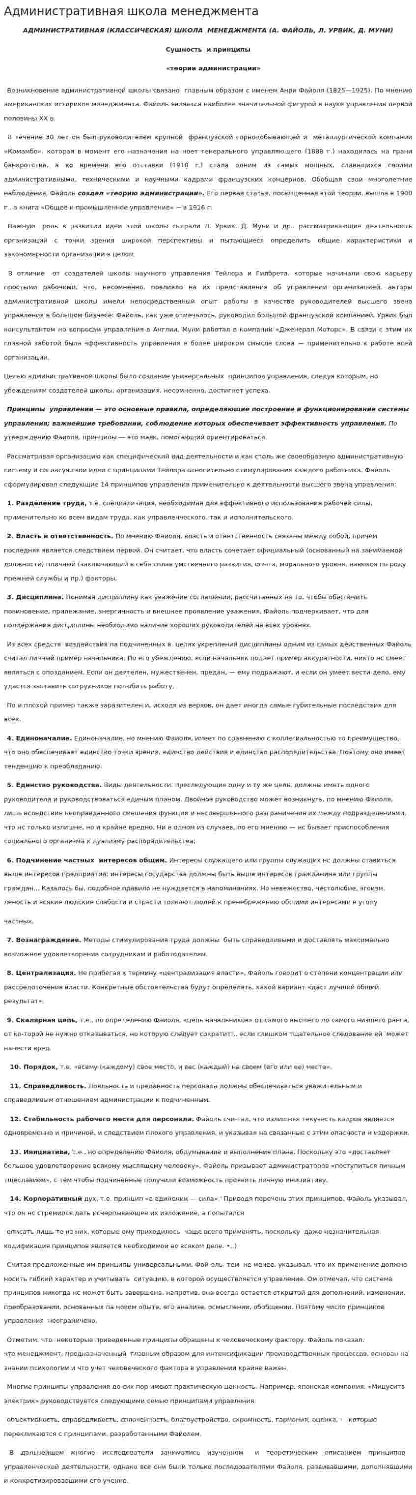 Административная школа менеджмента. 7