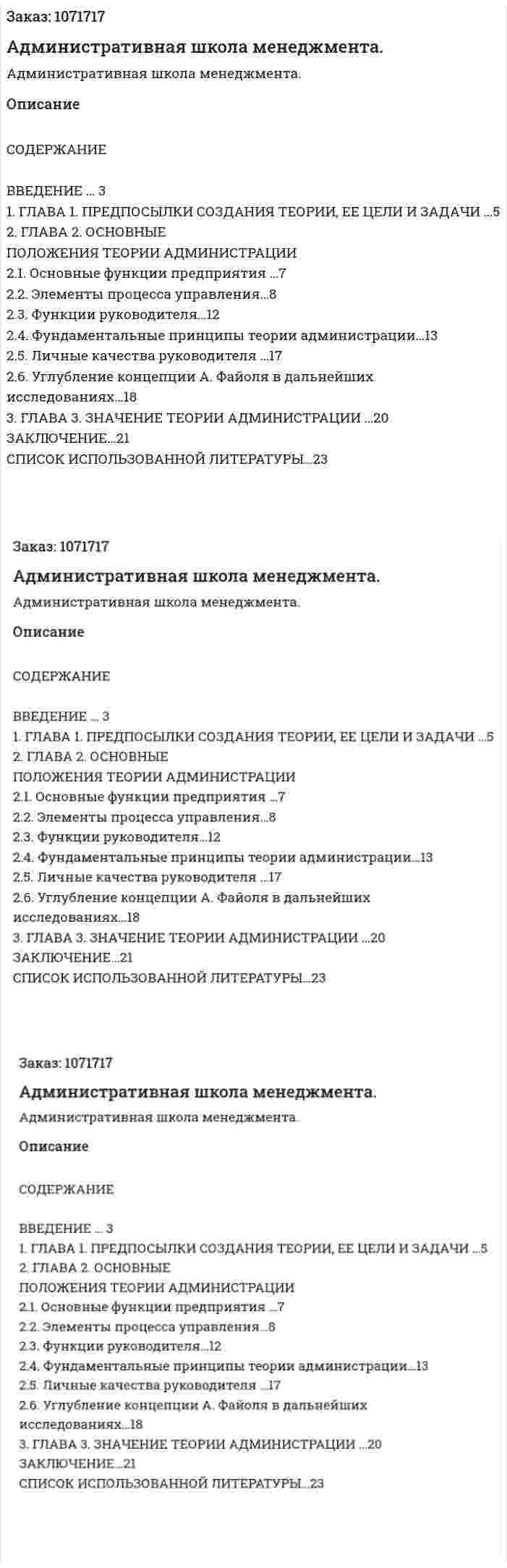 Административная школа менеджмента. (курсовая работа) 
