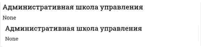 Административная школа управления. 3