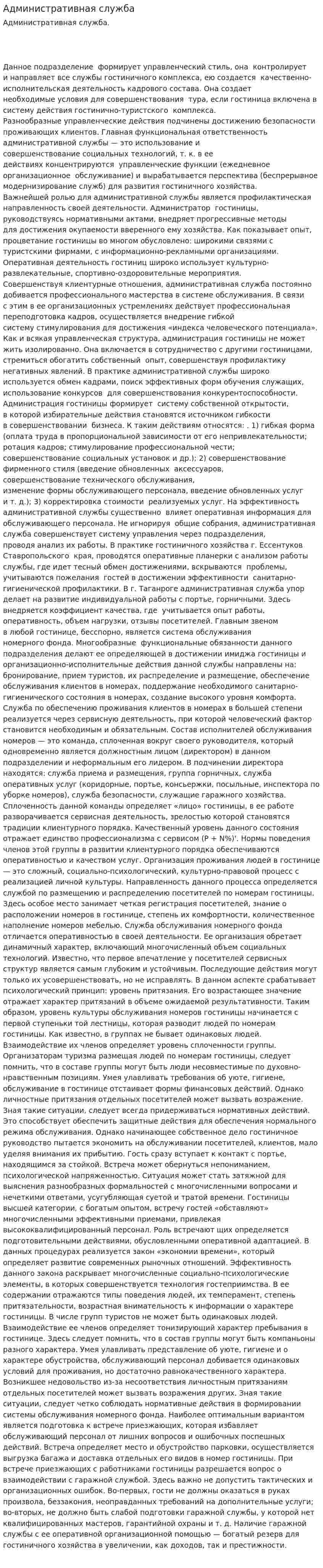 Административная служба