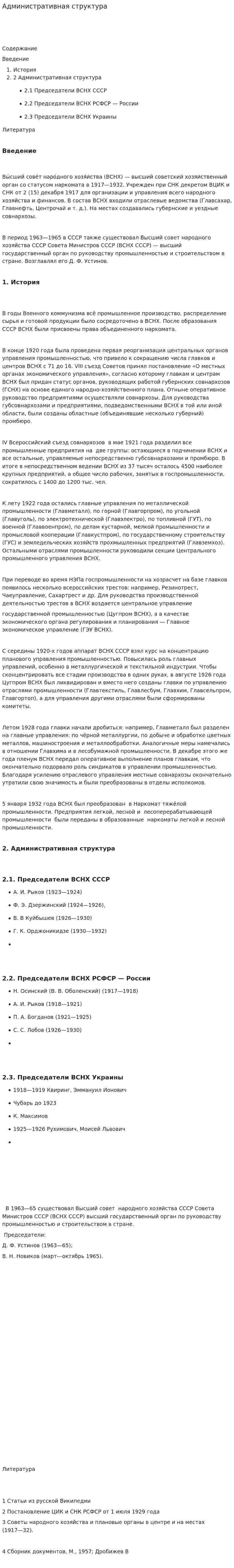 Административная структура