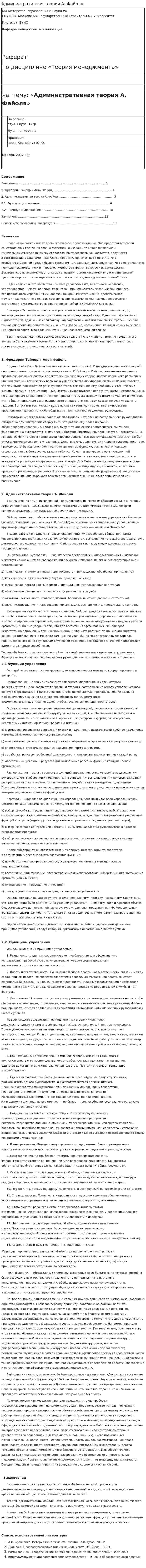 Административная теория А. Файоля