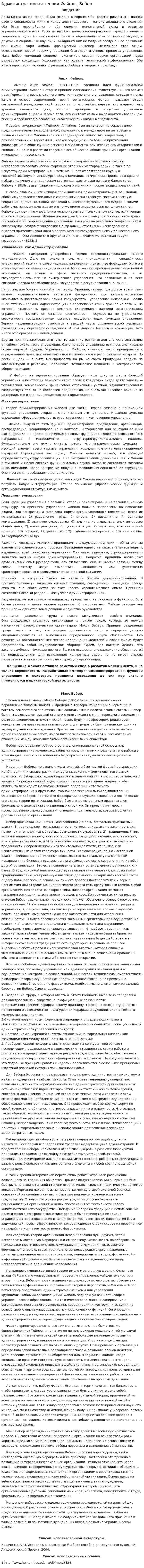 Административная теория Файоль, Вебер