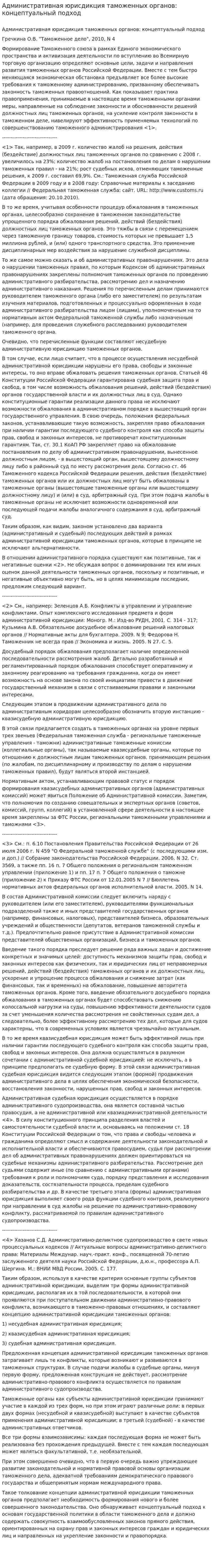 Административная юрисдикция таможенных органов: концептуальный подход