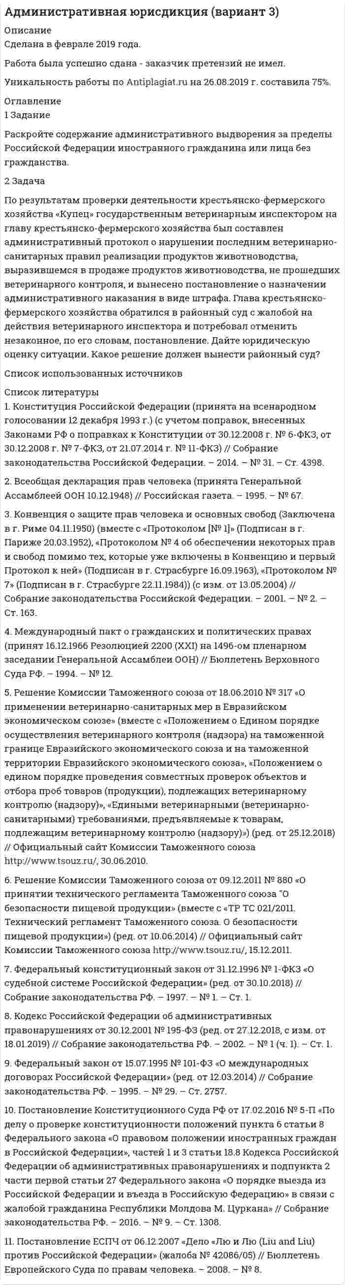 




Описание

Распределите указанные ниже государства на страны, перешедшие к постиндустриальной цивилизации и страны, остающиеся в рамках индустриальной цивилизации: Россия, США, Германия, Япония, Франция, Испания, Италия, Греция, Республика Корея, Великобритания, Швеция, Финляндия, Австралия, Новая Зеландия, Канада, Чили, Бельгия, Нидерланды, Китай, Дания, Мексика, Бразилия, Южно-Африканская Республика, Индия, а также опишите характерные черты постиндустриальной и индустриальной цивилизации.
Таблица 1
Индустриальные страны Характеристика индустриальной цивилизации



Постиндустриальные страны Характеристика постиндустриальной цивилизации


            
            
            Раскройте скобки и поставьте местоимение в правильную форму в предложении: Send these letters to (she)…Раскройте содержание административного выдворения за пределы Российской Федерации иностранного гражданина или лица без гражданства.Раскройте содержание континентальной (французской) модели местного самоуправления Раскройте содержание правовых принципов государственного управления земельными ресурсами на примере принципов эффективности и законности. Усматривается ли противоречие этих принципов?Раскройте содержание принципа независимости адвокатуры. В чем заключаются гарантии независимости адвокатов, какими нормативными правовыми актами они предусмотрены? Раскройте схематично структуру специализированных прокуратур каждого вида в отдельности. Опишите функции каждой из прокуратур со Раскрытие назначения структурных составляющих стандартного гостиничного сайтаРаскройте скобки и поставьте глагол в правильную форму в предложении: We (to watch) … a film nowРаскройте скобки и поставьте местоимение в правильную форму в предложении:  Borrow this book from (he) ... Раскройте скобки и поставьте местоимение в правильную форму в предложении: Borrow this book from (he) ...Раскройте скобки и поставьте местоимение в правильную форму в предложении:  Give these pens to (they) ...Раскройте скобки и поставьте местоимение в правильную форму в предложении: Give these pens to (they) ... Раскройте скобки и поставьте местоимение в правильную форму в предложении:  My little brother was sent to (we) … last summerРаскройте скобки и поставьте местоимение в правильную форму в предложении: My little brother was sent to (we) … last summer