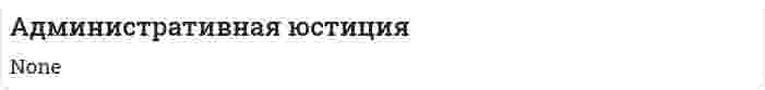 Административная юстиция. 2