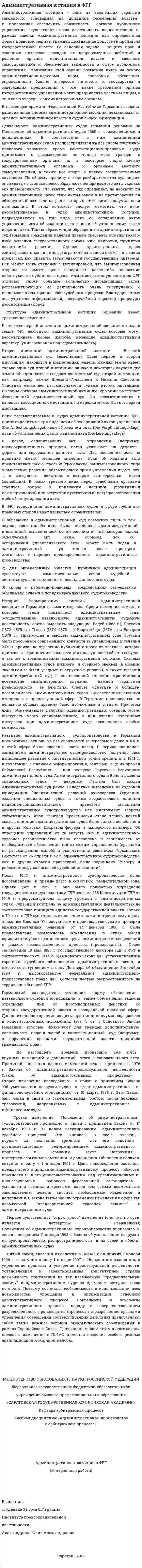Административная юстиция в ФРГ