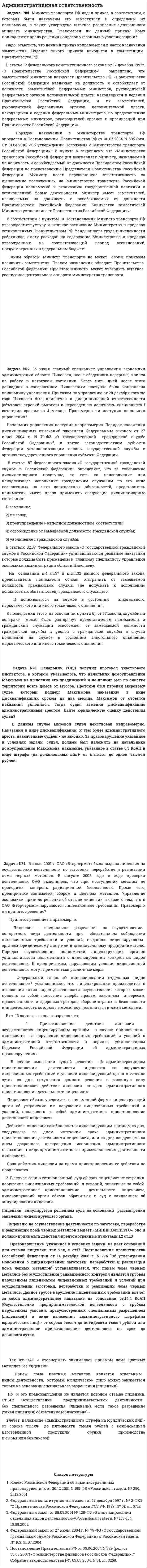 Административнная ответственность