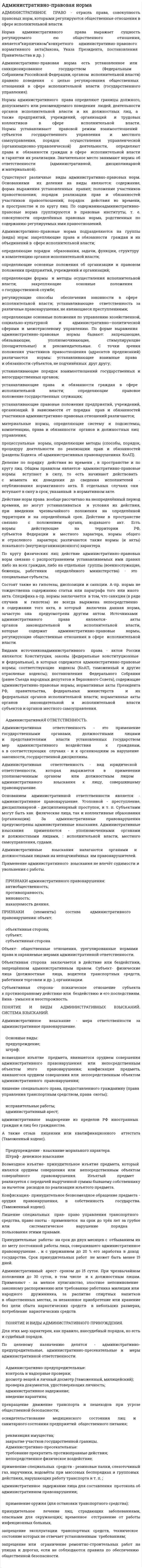 Административно-правовая норма