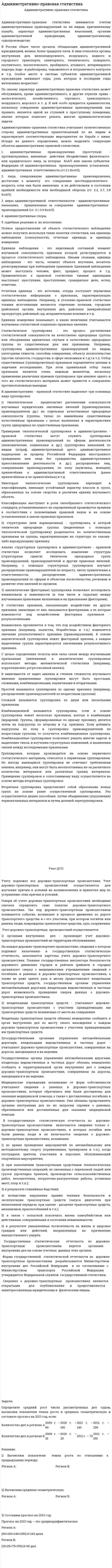 Административно-правовая статистика
