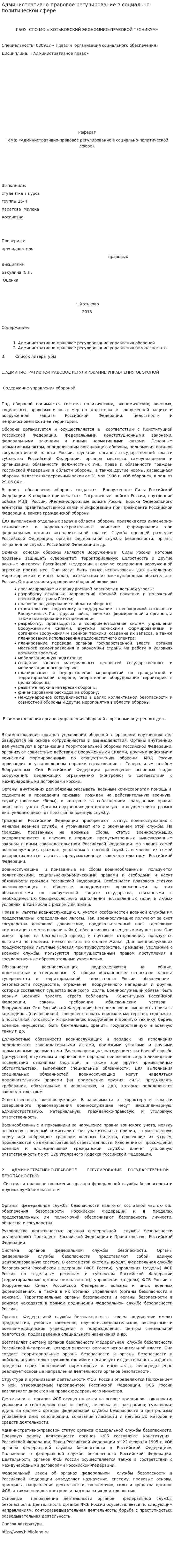 Административно-правовое регулирование в социально-политической сфере
