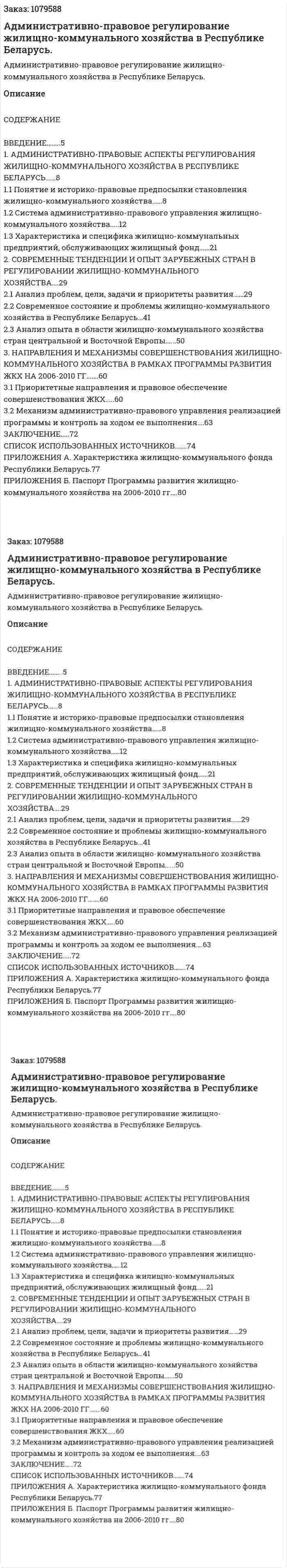 Административно-правовое регулирование жилищно-коммунального хозяйства в Республике Беларусь. (дипломная работа) 