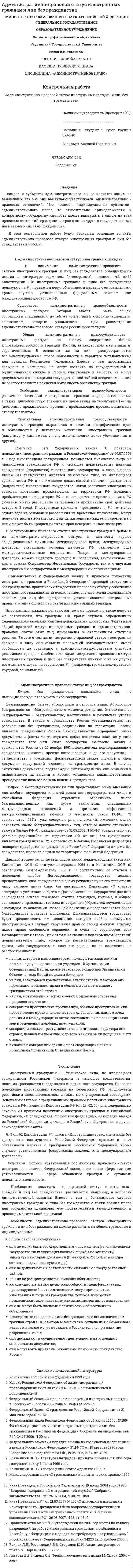 Административно-правовой статус иностранных граждан и лиц без гражданства. 8