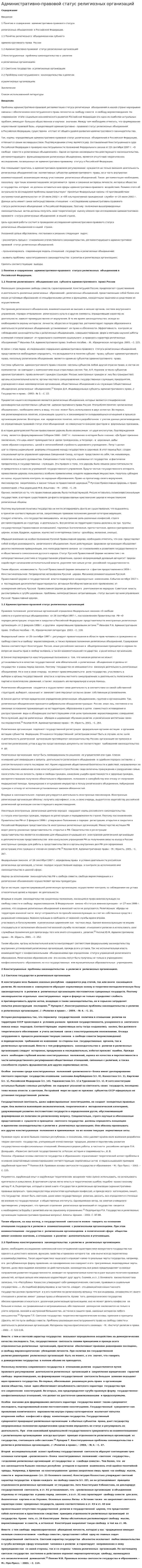 Административно-правовой статус религиозных организаций