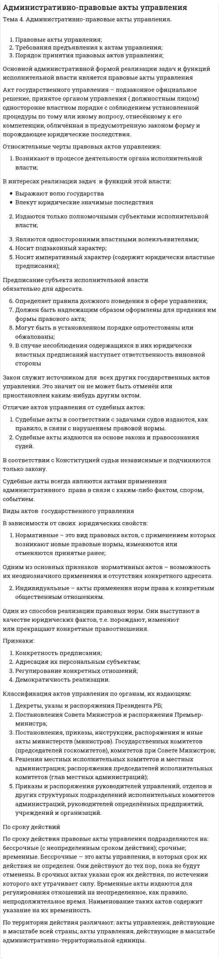 Административно-правовые акты управления. 4