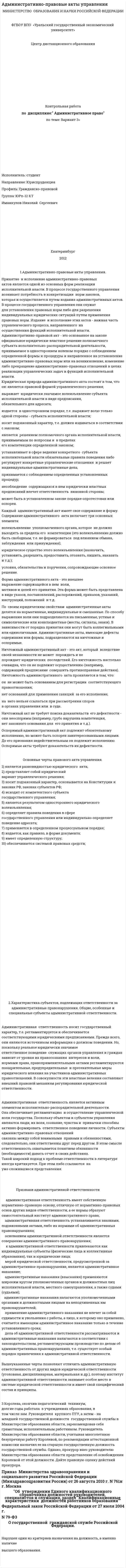 Административно-правовые акты управления