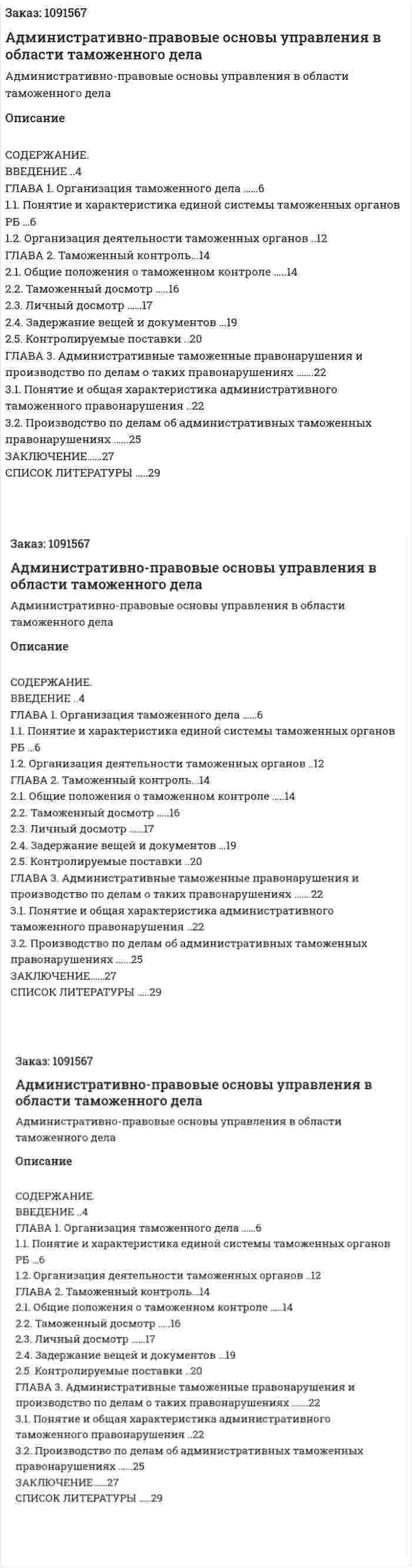 Административно-правовые основы управления в области таможенного дела (курсовая работа) 