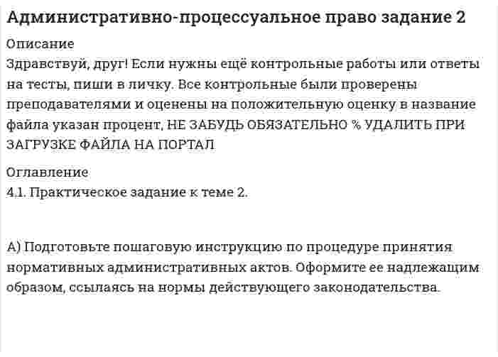




Описание

Теоретическая часть
База данных (БД) – это интегрированная совокупность взаимосвязанных данных. Обычно база данных создается для одной конкретной предметной области, организации или прикладной задачи.
MS Access является частью пакета MS Office, предназначенной для работы с БД. Она обладает хорошим графическим интерфейсом, а также наличием Мастеров – несложных встроенных программ, позволяющих достаточно легко построить любые доступные объекты БД.
MS Access позволяет создавать связанные объекты и устанавливать ссылочную целостность данных. MS Access поддерживает встраивание OLE-объектов (Object Linking and Embedding) в рамках среды Windows. Хорошо осуществляется обмен между MS Access и MS Excel.
Основные объекты БД перечислены слева на рисунке ниже:


            
            
            А) Подготовьте пошаговую инструкцию по процедуре принятия нормативных административных актов. Оформите ее надлежащим образом, ссылаясь на нормы действующего законодательства.А) Подготовьте пошаговую инструкцию по процедуре принятия нормативных административных актов. Оформите ее надлежащим образом, ссылаясь на нормы действующего законодательства. ﻿Аппаратное обеспечение вычислительных систем✅ Аппаратное обеспечение вычислительных систем 107 вопросов СИНЕРГИЯ МТИ 2022💯 Аппаратное обеспечение вычислительных систем (ответы на тест Синергия / МТИ / МосАП, июнь 2022)Аппараты фармацевтической технологии [Ответы]А. Предмет и методы физической химии. Краткий исторический обзор развития физической химии. Области применения физической химии в современном обществе вообще и, в частности в близких Вам науках.АО «Тепловые сети» обратилось в суд с иском к М. Рескаленко о взыскании задолженности по оплате услуг отопления и горячего водоснабжения в размере 30 тыс. руб.  Судом установлено, что ответчик является собственником 1/900 доли административного зданиАпатрид может быть субъектом ... ответственности, (выберите три варианта ответа)Апелляционная жалоба на приговор судьиАпелляционная жалоба на решение мирового судьи рассматривается …Апелляционная жалоба на решение суда первой инстанции по гражданским деламАпелляционное представление(А) Перепишите предложения и переведите их на русский язык. В каждом предложении подчеркните инфинитив и укажите его синтаксическую функцию (подлежащее, часть именного сказуемого, дополнение, определение, обстоятельство).