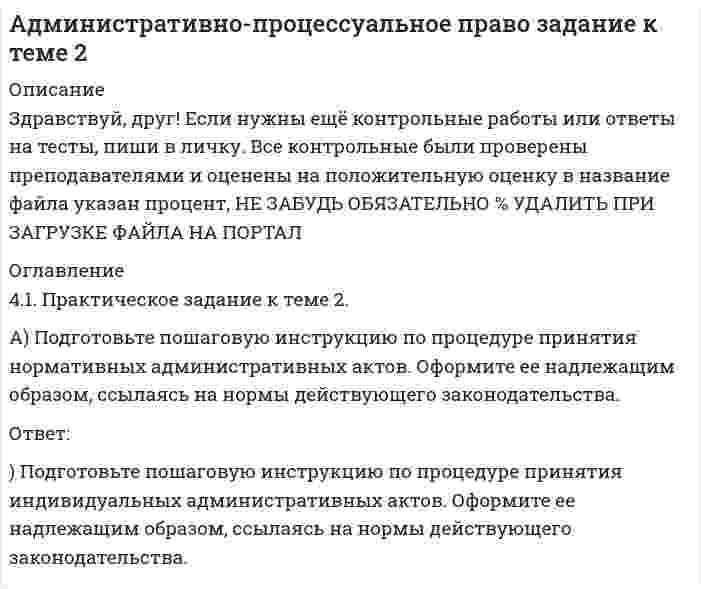 




Описание


Арбитражный суд г. Новосибирска вынес решение о ликвидации вследствие банкротства ООО СП «Сигма плюс». Общество имело филиал в г. Милане (Италия), которым руководил один из учредителей общества - гражданин Италии, внёсший в качестве вклада в уставный капитал полностью оборудованный офис, где располагался филиал.
В процессе ликвидации иностранный учредитель возражал против реализации имущества филиала, аргументируя тем, что, во-первых, имущество филиала ранее являлось его собственностью и, следовательно, должно снова перейти в его собственность; во-вторых, банкротство возникло по вине российских учредителей, и он не должен нести ответственность; в-третьих, так как филиал находится на территории Италии, то его судьба и судьба его имущества должна решаться по праву Италии.
Прав ли иностранный учредитель общества? Аргументируйте свой ответ.




Оглавление


Согласно ст.1205 ГК РФ..............................



            
            
            (А) Перепишите предложения и переведите их на русский язык. В каждом предложении подчеркните инфинитив и укажите его синтаксическую функцию (подлежащее, часть именного сказуемого, дополнение, определение, обстоятельство).. 2А) Подготовьте пошаговую инструкцию по процедуре принятия нормативных административных актов. Оформите ее надлежащим образом, ссылаясь на нормы действующего законодательства.А) Подготовьте пошаговую инструкцию по процедуре принятия нормативных административных актов. Оформите ее надлежащим образом, ссылаясь на нормы действующего законодательства. ﻿Аппаратное обеспечение вычислительных систем✅ Аппаратное обеспечение вычислительных систем 107 вопросов СИНЕРГИЯ МТИ 2022💯 Аппаратное обеспечение вычислительных систем (ответы на тест Синергия / МТИ / МосАП, июнь 2022)Аппараты фармацевтической технологии [Ответы]АО «Строительное трест № 16 обратился в арбитражный суд с иском к АО Мореон о взыскании 417 000 руб. задолженности по оплате произведенных работ по строительству жилого дома, согласно договора подряда, заключенного между ними.АО «Тепловые сети» обратилось в суд с иском к М. Рескаленко о взыскании задолженности по оплате услуг отопления и горячего водоснабжения в размере 30 тыс. руб.  Судом установлено, что ответчик является собственником 1/900 доли административного зданиАпатрид может быть субъектом ... ответственности, (выберите три варианта ответа)Апелляционная жалоба на приговор судьиАпелляционная жалоба на решение мирового судьи рассматривается …Апелляционная жалоба на решение суда первой инстанции по гражданским деламАпелляционное представление