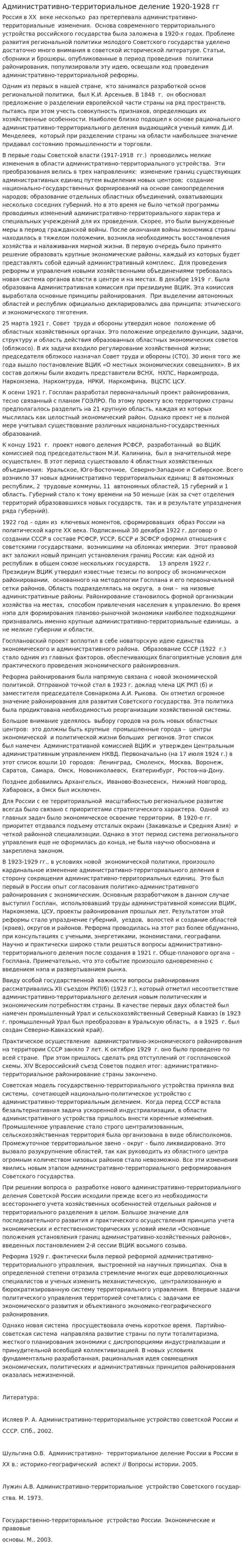 Административно-территориальное деление 1920-1928 гг